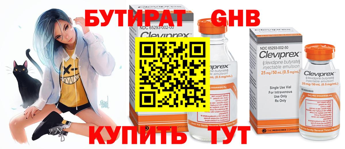 БУТИРАТ оксибутират  Бутират  Алексин  Вход с VPN 