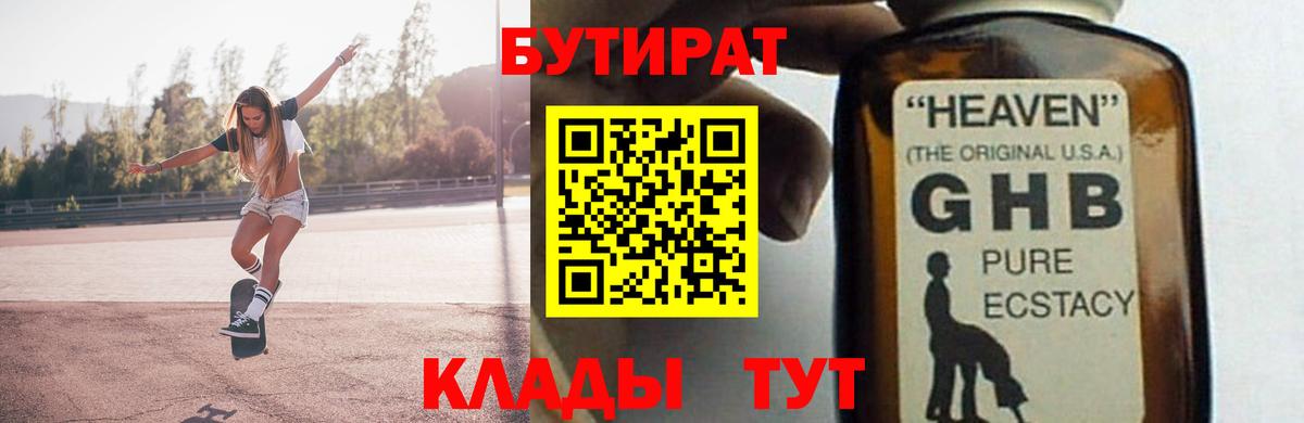 БУТИРАТ буратино Алексин