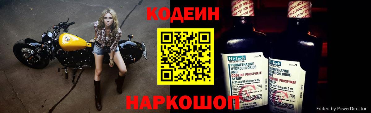 Codein Purple Drank Алексин