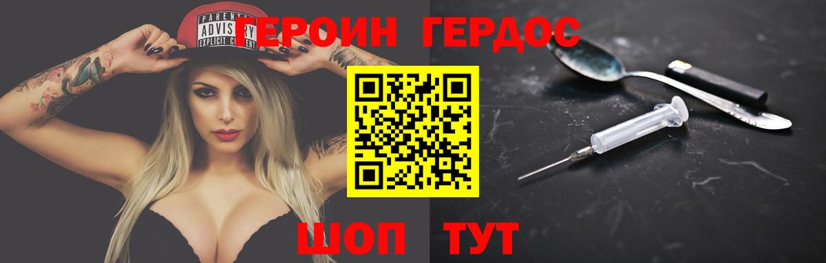 Героин Heroin Алексин