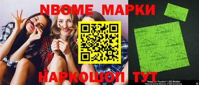 марки nbome Абакан